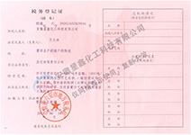 安徽星鑫化工科技有限公司-税务登记证（地税）