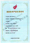 安徽星鑫化工科技有限公司-高新技术产品证书-氯化石蜡42