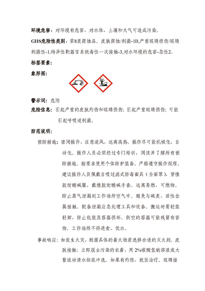 盐酸MSDS化学品安全技术说明书 提供下载　安徽星鑫化工科技有限公司
