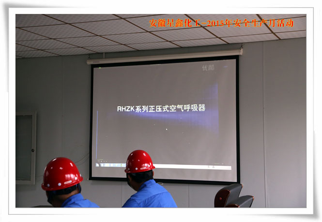 安徽星鑫化工科技有限公司-2015年6月“安全生产月”活动-正压式空气呼吸器培训