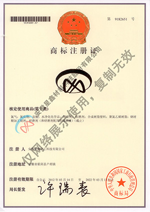 安徽星鑫材料科技股份有限公司-商标注册证
